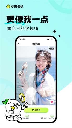 柠咖相机最新版本app高清大图