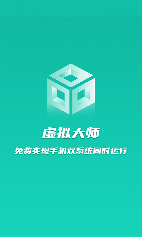 虚拟大师永久免费版安装高清大图