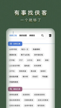 侠客工具箱全功能解锁app高清大图