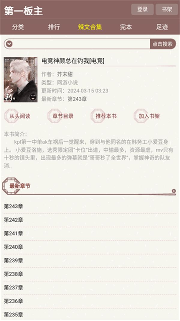 第一版主小说app去广告版高清大图