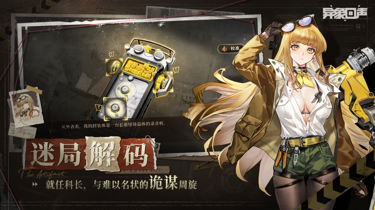 异象回声桌面互通版app安装高清大图