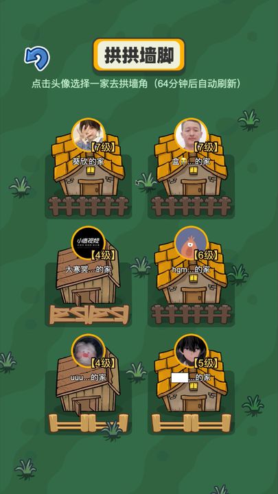 拱呀拱手游安卓版高清大图