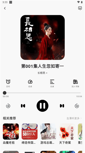 聆韵听书app官方版安装高清大图