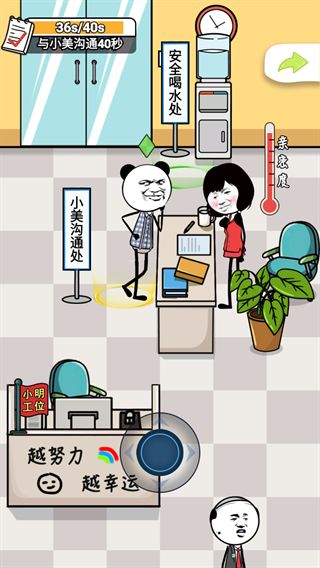 工作时摸鱼手游安卓版高清大图