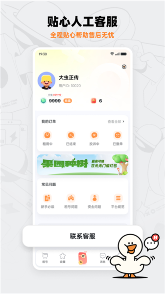 租号宝专业版app安卓高清大图