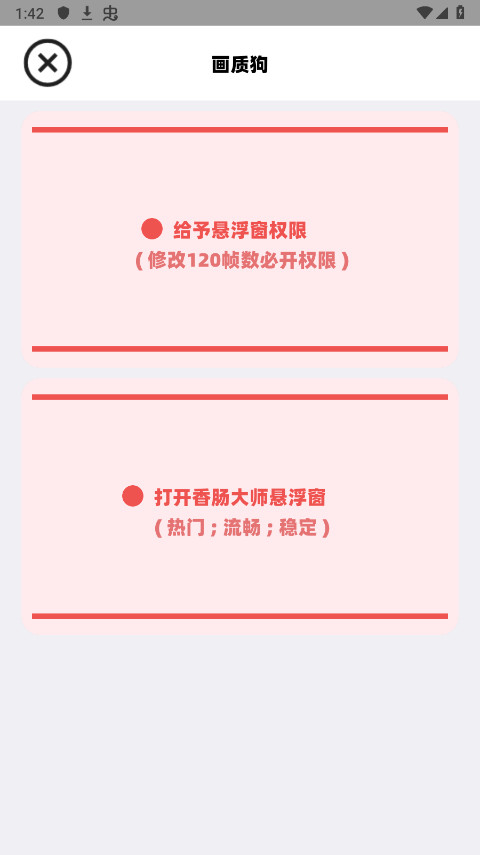 画质狗画质优化软件安装高清大图