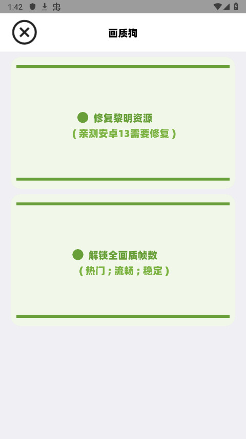 画质狗画质优化软件安装高清大图