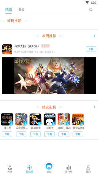 街机123安卓版官网安装高清大图