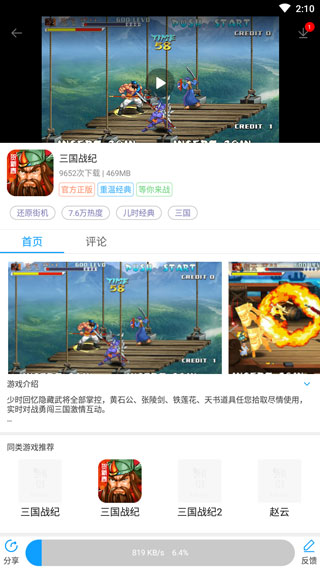 街机123安卓版官网安装高清大图