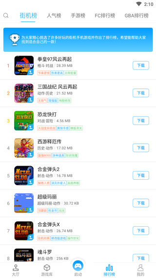 街机123安卓版官网安装高清大图