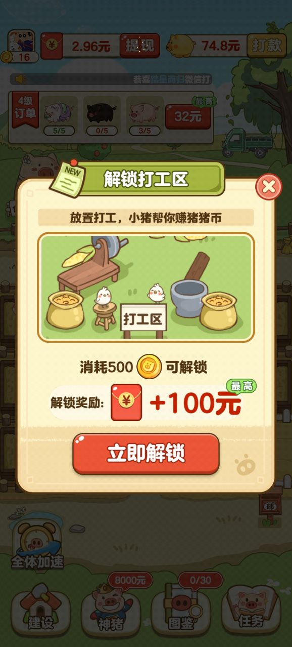 全民养猪场赚钱app正版高清大图