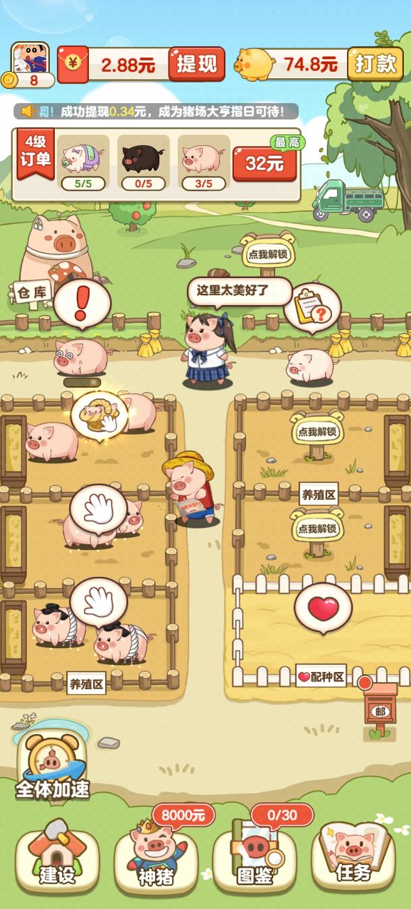 全民养猪场赚钱app正版高清大图