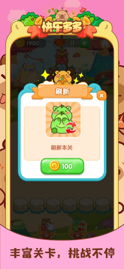 快乐多多游戏安卓高清大图