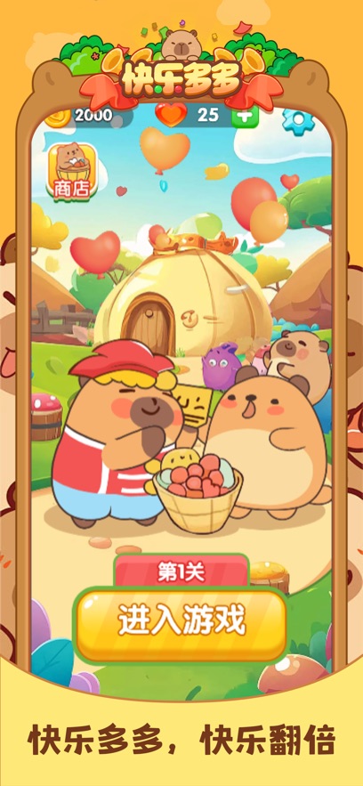 快乐多多游戏安卓高清大图