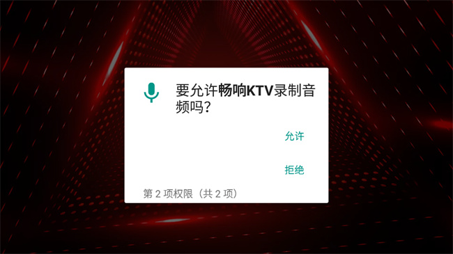 畅响ktv软件高清大图