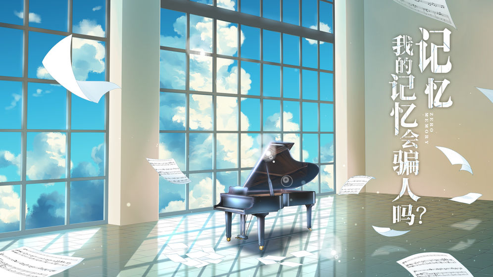 零下记忆手游安卓版高清大图