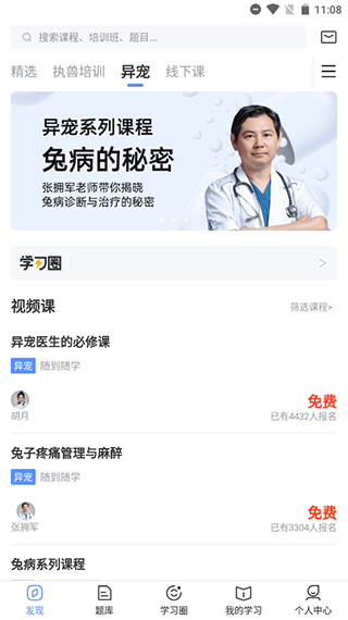 兽课网官方版高清大图