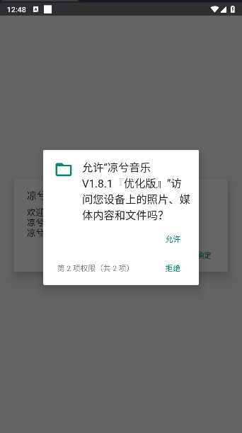 凉兮音乐app纯净版高清大图