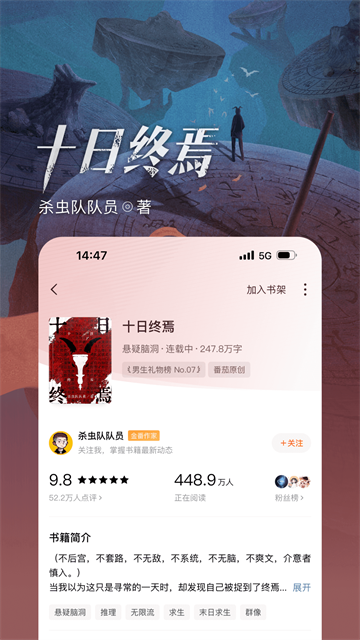 番茄免费小说app高清大图