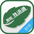 外语通初中版app安卓