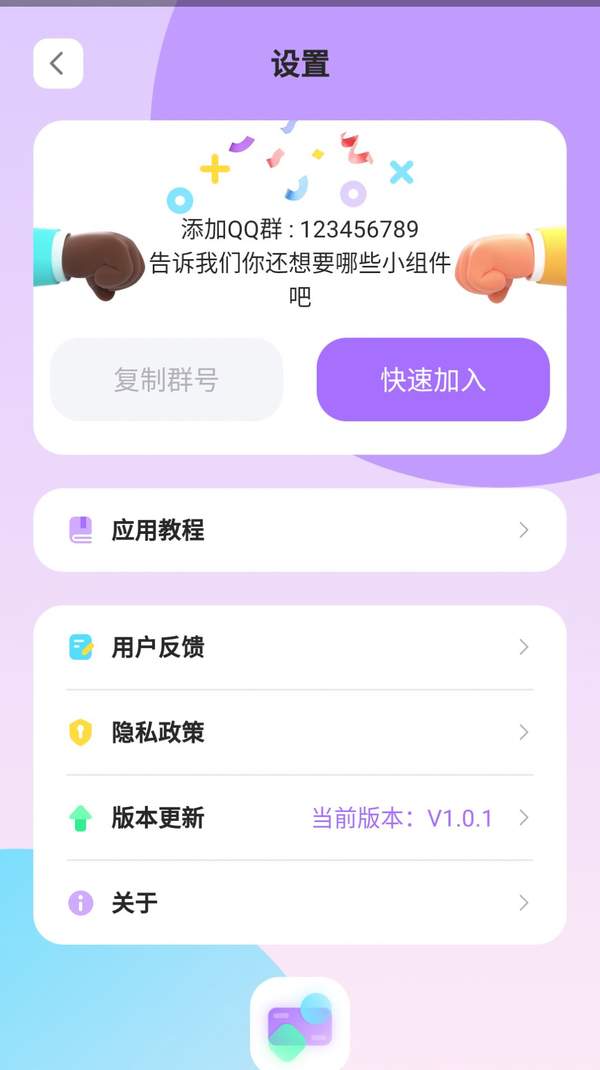 ZOO小组件app安装高清大图