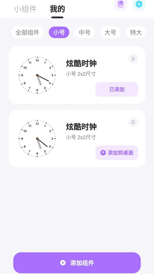 ZOO小组件app安装高清大图
