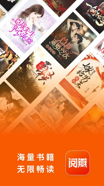 阅瓣小说去广告版安装高清大图