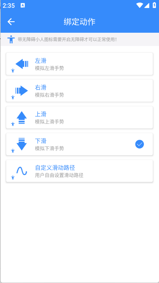 自动滑屏器去广告版安装高清大图