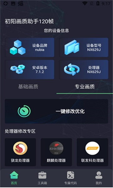 初阳工具箱免费版安装高清大图