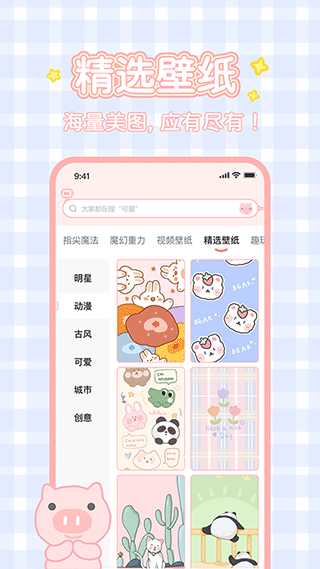 趣玩桌面壁纸正式版app高清大图
