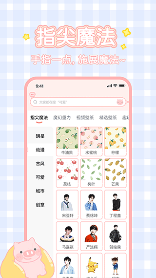 趣玩桌面壁纸正式版app高清大图