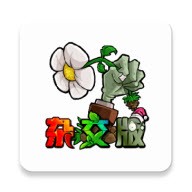 植物大战僵尸杂交魔改版官方正版最新版本