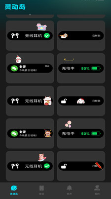 灵动坞小组件最新版安装高清大图