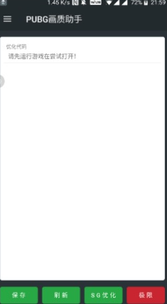 pubg画质修改助手120帧安装高清大图