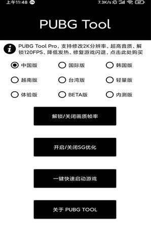 pubg画质修改助手120帧安装高清大图