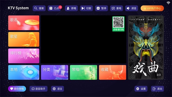 想唱就唱软件ktv修复版高清大图