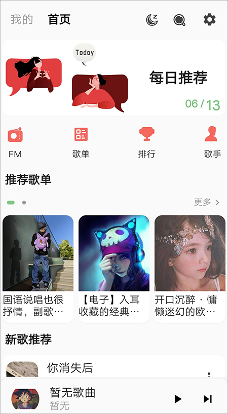 不倦音乐app最新版高清大图