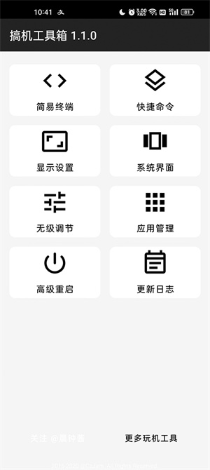 搞机工具箱app安装高清大图
