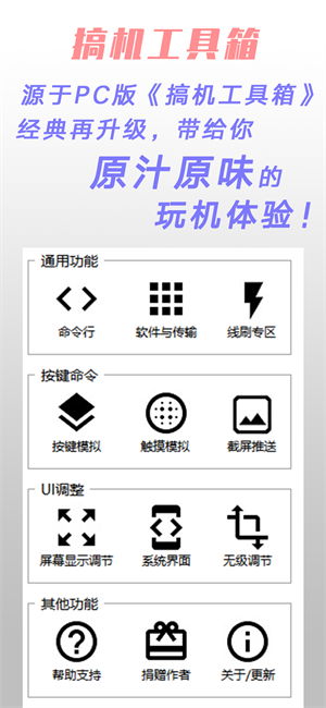 搞机工具箱app安装高清大图