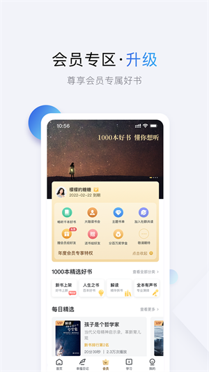 十点读书app最新版高清大图