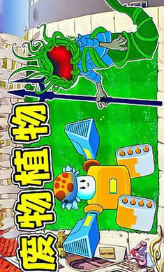 植物大战僵尸废物版官方版安装高清大图