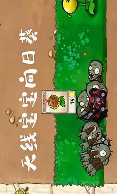 植物大战僵尸废物版官方版安装高清大图
