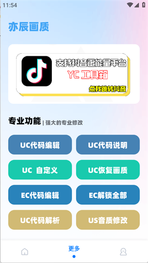 亦辰画质助手app官方正版高清大图