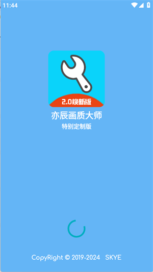 亦辰画质助手app官方正版高清大图