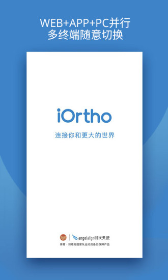 iOrtho时代天使APP高清大图