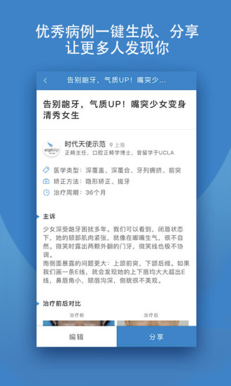 iOrtho时代天使APP高清大图