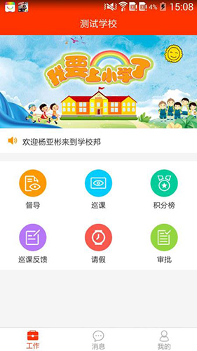 学校邦APP高清大图