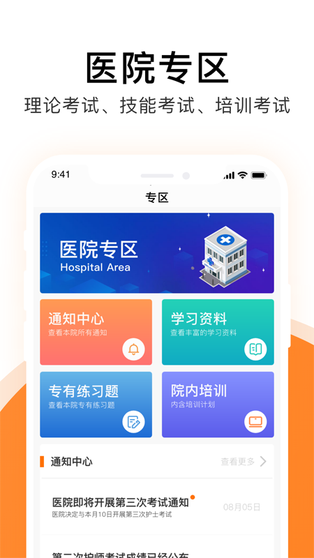 护士通APP高清大图