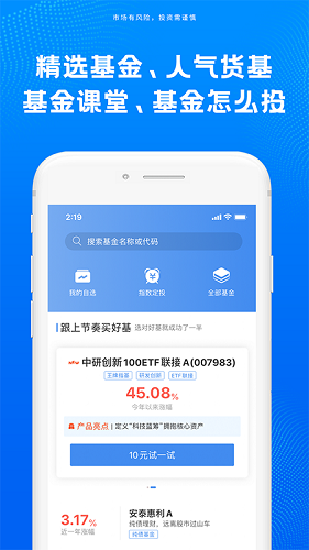 申万菱信基金APP高清大图