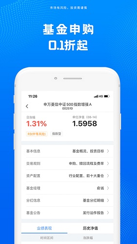 申万菱信基金APP高清大图